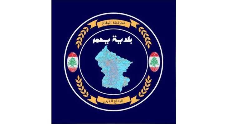 بلدية يحمر تبدأ التحضير لإقامة نسخة جديدة من «معرض الخير»