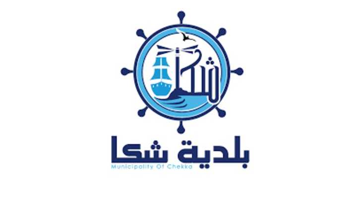 بلديّة شكا تدعو إلى التنسيق المسبق والتعاون لتعزيز السلامة في ظلّ الأوضاع الراهنة