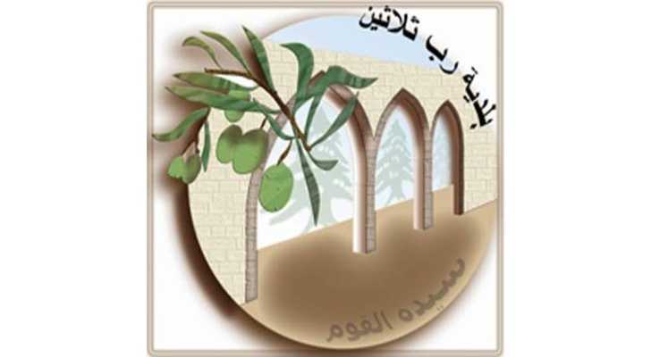 بلدية رب ثلاثين تستنكر تقرير