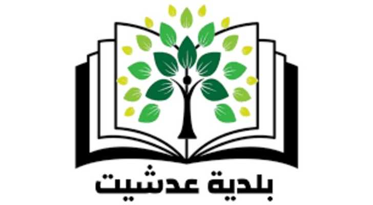بلدية عدشيت تعزّي بلدة جويا باستشهاد رئيس بلديتها وعضو مجلسها البلدي