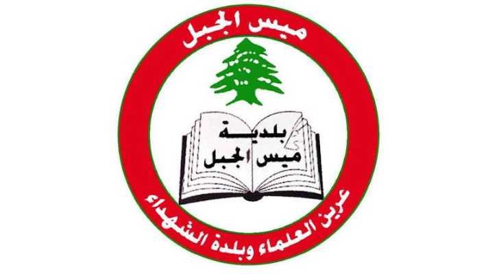 رئيس بلدية ميس الجبل من ساحة الشهداء: الأولوية لانسحاب الاحتلال وعودة الأهالي وإطلاق الإعما