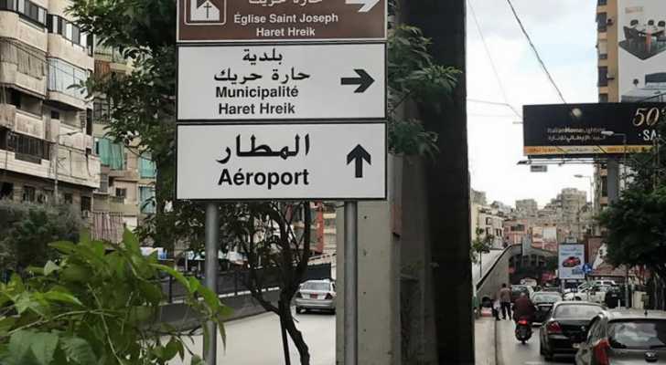 بلدية حارة حريك: صمود وتنمية في قلب الضاحية الجنوبية