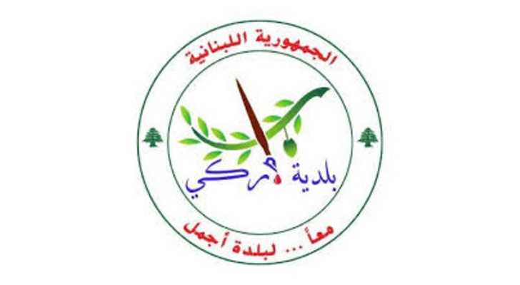 بلدية أركي تنعى 9 شهداء بينهم 5 أطفال قضوا في غارة استهدفت منزلًا في البلدة