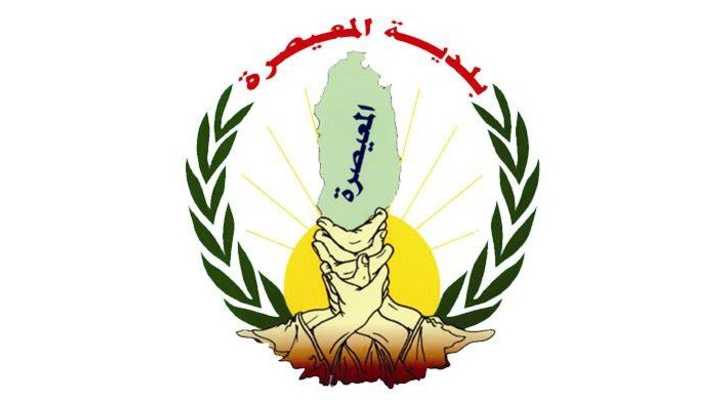 بلدية المعيصرة تنعى استشهاد الإمام السيد علي الخامنئي وتدين العدوان الأميركي الإسرائيلي
