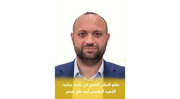 بلدية جبشيت تنعى عضو مجلسها البلدي المهندس أحمد فحص