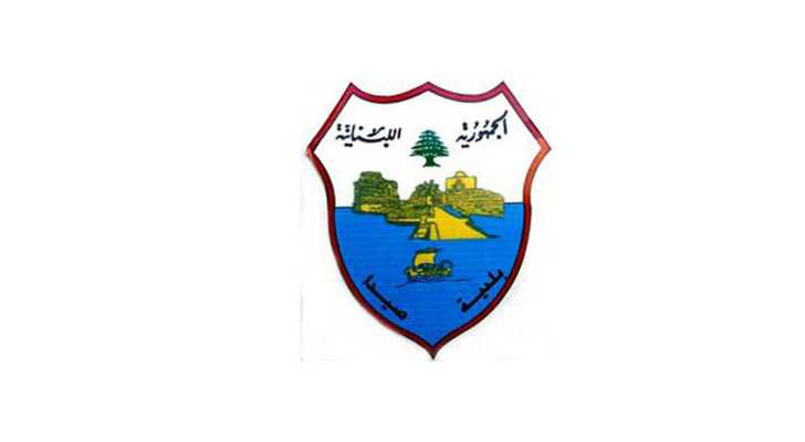 بلدية صيدا تقرّ موازنة 2026 بقيمة 315 مليار ليرة وتوافق على دفاتر شروط لمرافق البلدية