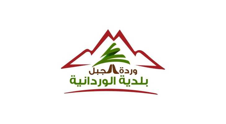 بلدية الوردانية تفتح باب التسجيل للمشاركة في برنامج تدريبي لريادة الأعمال