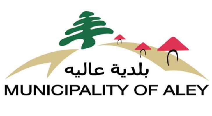 إنجاز المبنى الجديد للصليب الأحمر اللبناني في عاليه لتعزيز الخدمات الإنسانية والطبية