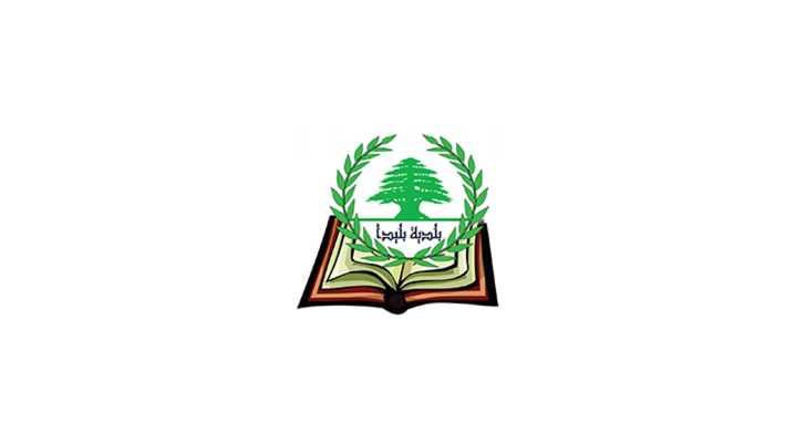 بلدية بليدا تتوجه بالشكر والإمتنان لكل من وقف إلى جانبها بعد الاعتداء الصهيوني عليها