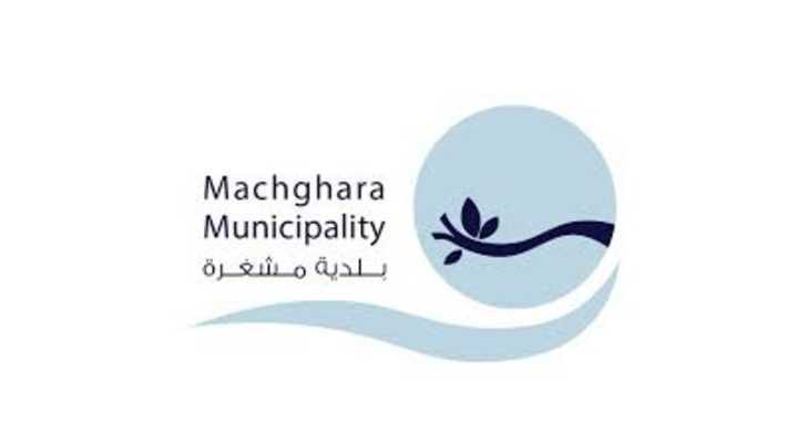 بلدية مشغرة تشكر الجهات الداعمة وتحيّي صمود الأهالي