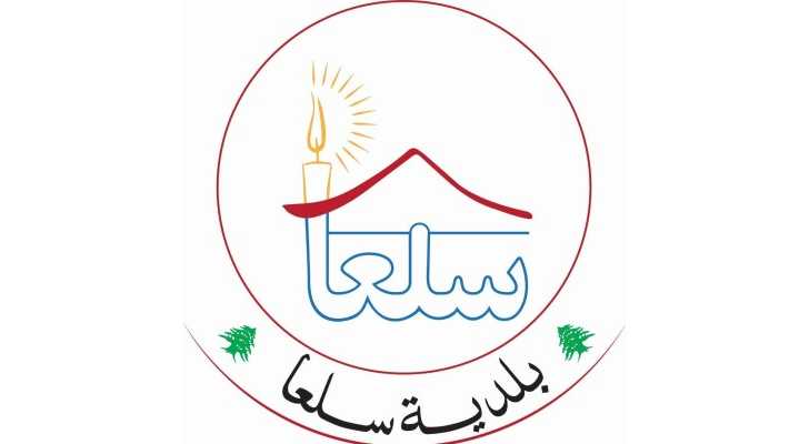 بلدية سلعا تنفّذ أعمال صيانة وتأهيل في مرافق البلدة بدعم من «صندوق العطاء»