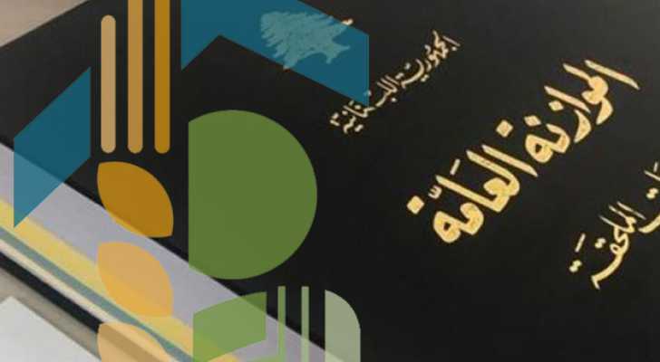 مقترحات لتعديل قانون الرسوم البلدية في الموازنة العامة 2024