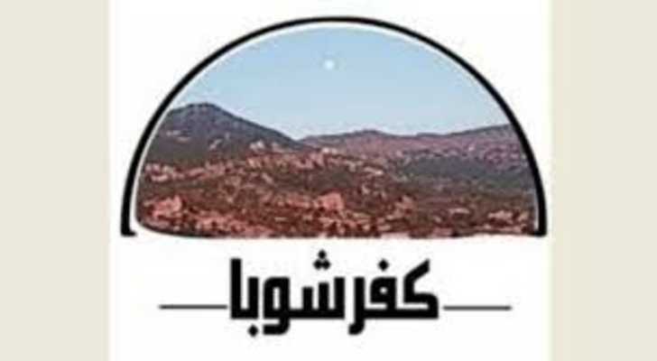 بلدية كفرشوبا تدين الاعتداءات الإسرائيلية وتطالب بتحرك رسمي لحماية الأهالي والأراضي