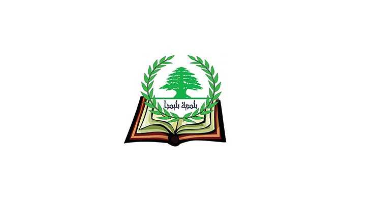 بلدية بليدا: الجيش اللبناني سيبقى صمّام أمان الوطن وحصن كرامته