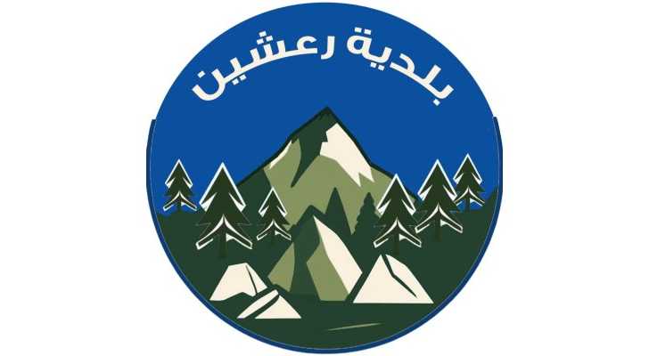 بلدية رعشين توقّع اتفاقية لإطلاق مشروع الفرز من المصدر وتحويل النفايات القابلة للتدوير إلى مورد اقتصادي