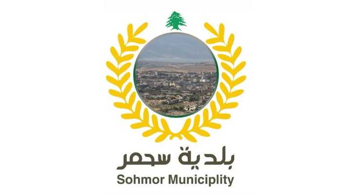 بلدية سحمر تعلن تنظيم نشاطات تفاعلية للأطفال واليافعين بالتعاون مع لجنة الإنقاذ الدولية