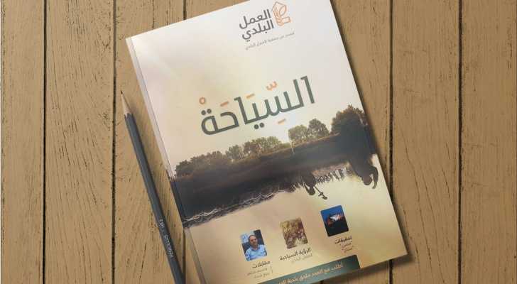 مجلة العمل البلدي بتاريخ ربيع 2018