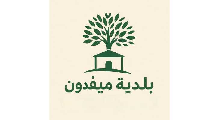 بلدية ميفدون تدعو إلى الاستفادة من يوم صحي مجاني بالتعاون مع مركز الرعاية الصحية الأولية