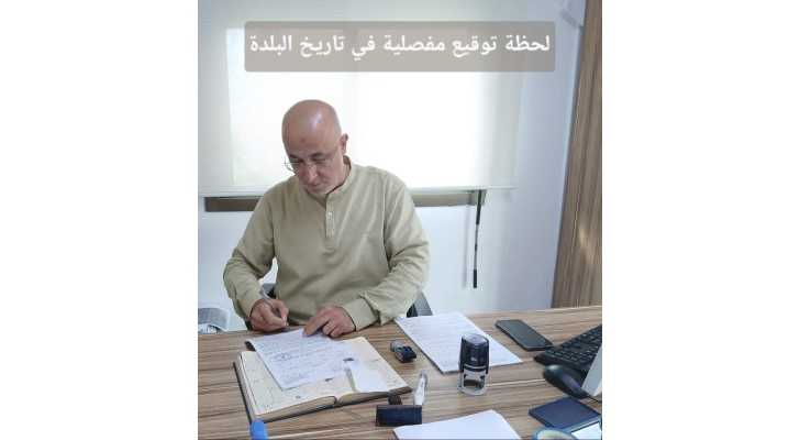 بلدية الجية توقّع عقد شراء مبنى جديد لتعزيز المرافق العامة وتطوير الخدمات
