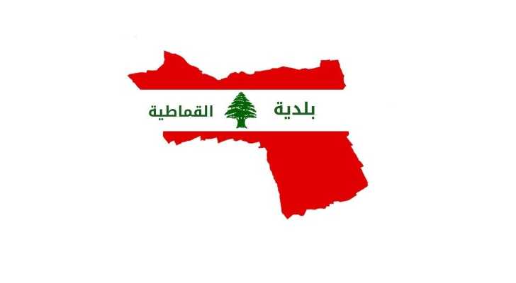 بلدية القماطية تدعو إلى جلسة تشاورية حول أنشطة الحدّ من مخاطر الكوارث