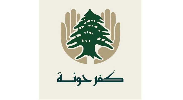 بلدية كفرحونة تتسلم حصص مواد نظافة بدعم من مؤسسة