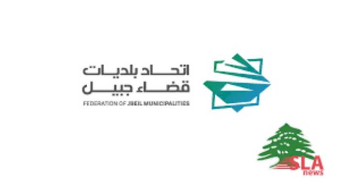 رئيس اتحاد بلديات قضاء جبيل يبحث مع مسؤولين أوضاع النازحين في القضاء