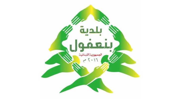 بلدية بنعفول توزّع مستلزمات تنظيف على سكان البلدة