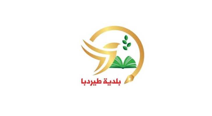 تقرير مُنجزات بلدية طيردبا خلال شهر تشرين الأول 2025