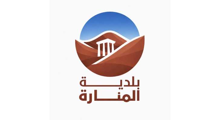 بلدية المنارة تدعو إلى تسديد الرسوم البلدية قبل نهاية حزيران تفاديًا لغرامات التأخير