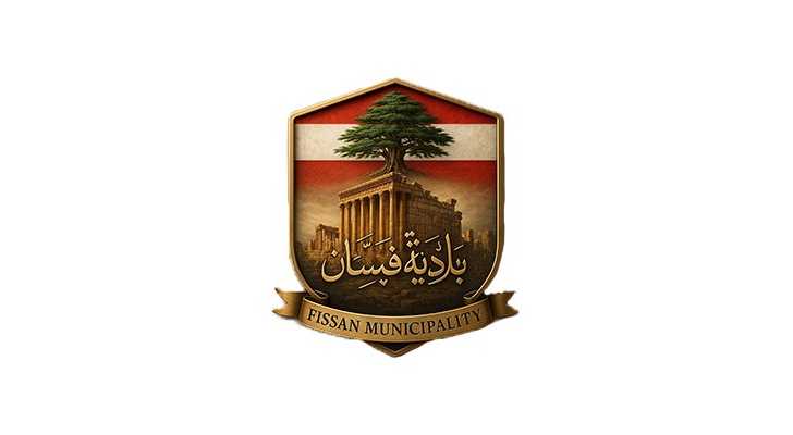 بلدية فيسان: بيان إدانة واستنكار للجريمة المروّعة التي ارتكبها العدو الإسرائيلي في بلدة بليدا