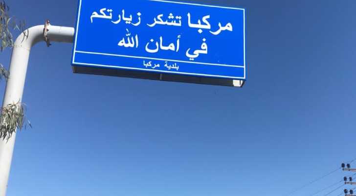 بلدية مركبا تستنكر الاعتداء الصهيوني على بلدية بليدا 