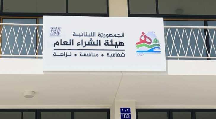 بلدية صيدا تشارك بورشة عمل نظمتها هيئة الشراء العام لدعم إصلاح الإدارة العامة