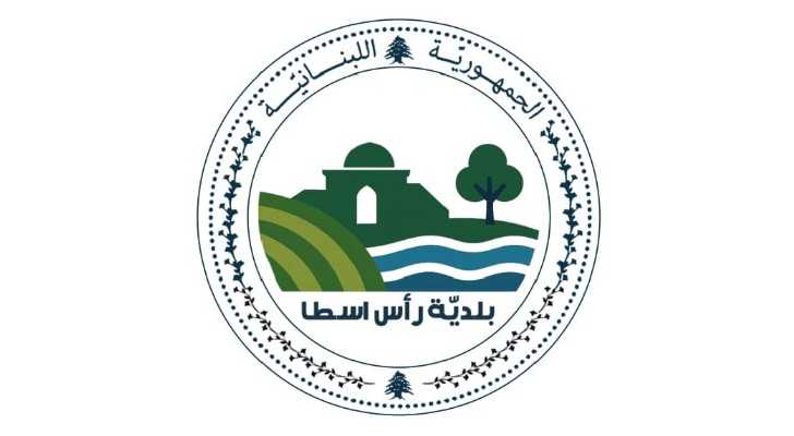 بلدية رأس أسطا تتقدم بالتهنئة بمناسبة عيديْ الميلاد المجيد ورأس السنة الميلادية