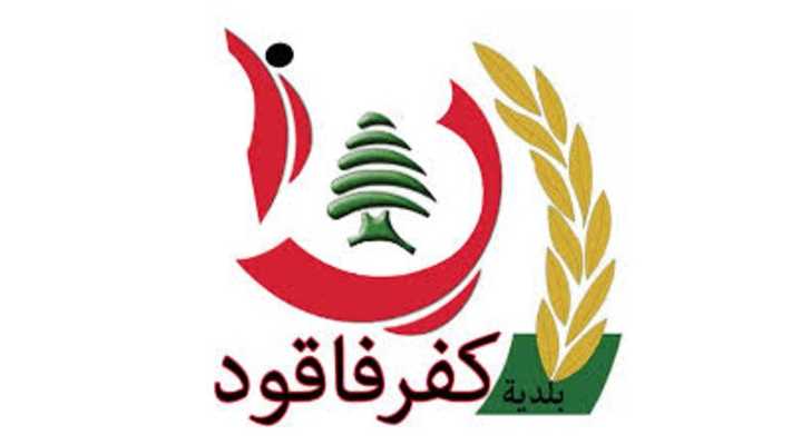 بلديّة كفرفاقود: 781 نازحًا ضمن 212 أسرة و65 وحدة سكنية ومركز إيواء