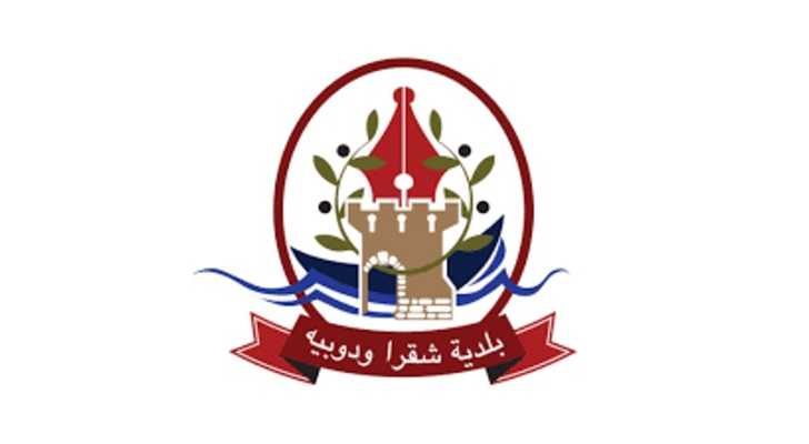بلدية شقرا ودوبيه تُحصي المشاريع والإنجازات خلال العام 2025