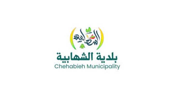 بلدية الشهابية تطلق مبادرة 