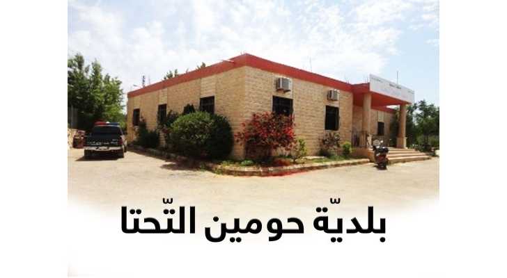 بلدية حومين التحتا تنظم احتفالًا للأطفال بمناسبة المولد النبوي الشريف