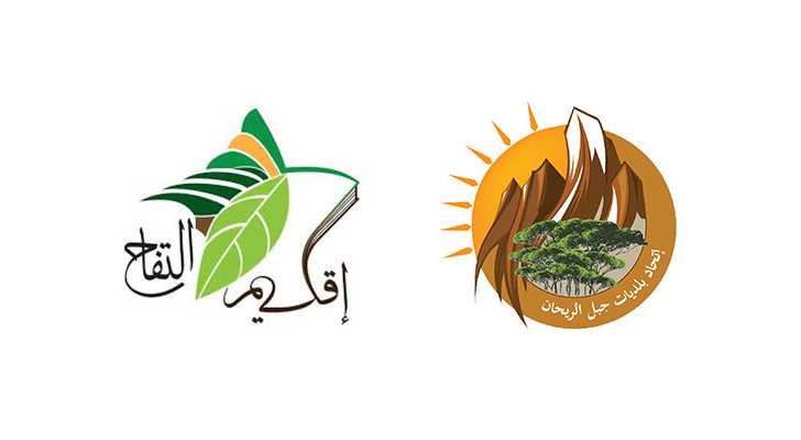 اتحاد بلديات الريحان وإقليم التفاح يهنّئ بعيد الأضحى ويثمّن جهود استضافة النازحين