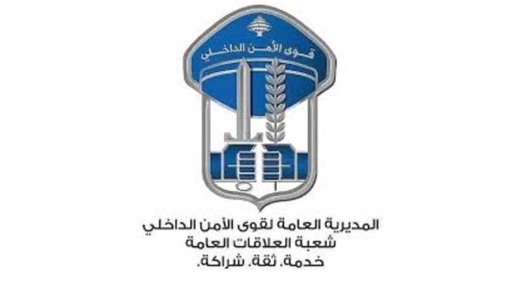 قوى الأمن تحذّر من موقع إلكتروني مشبوه لتسجيل النازحين
