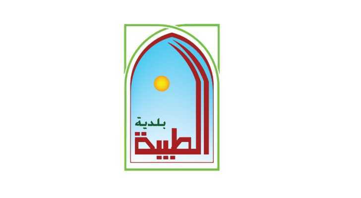 بلدية الطيبة تعلن تنظيم نشاط ترفيهي مجاني للفتية