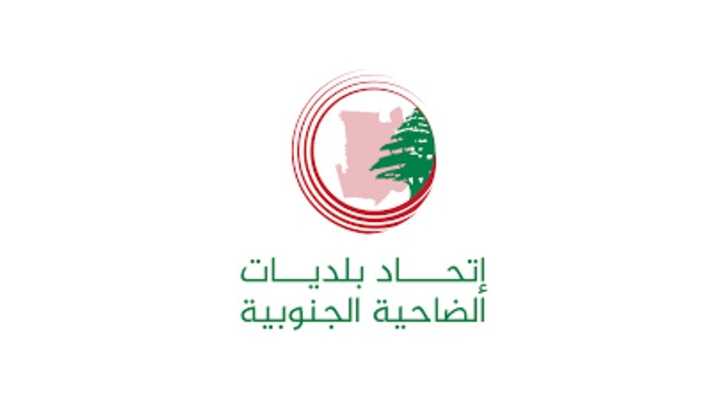 اتحاد بلديات الضاحية الجنوبية يطلق حملة لدعم المؤسسات التجارية وتنشيط الحركة الاقتصادية