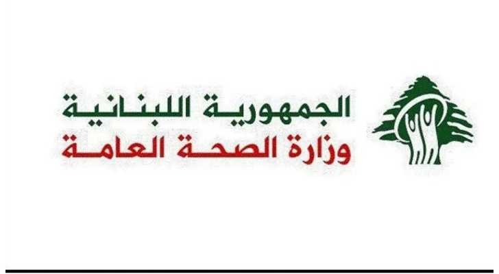 وزارة الصحة توقف العمل بمكتب بلاغات المفقودين في مستشفى الحريري وتدعو للتواصل عبر الخط الساخن