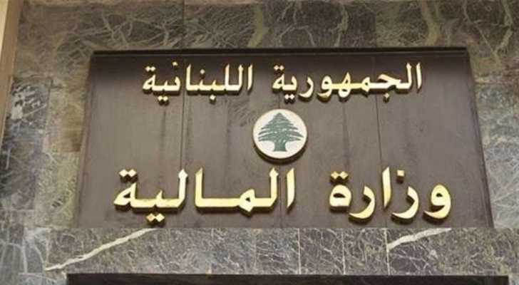 وزارة المالية تدعو مالكي العقارات إلى التصريح الإلكتروني بضريبة الأملاك قبل 31 آذار