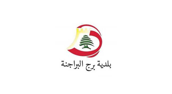 بلدية برج البراجنة تُدين الإعتداء الإسرائيلي على بلدية بليدا وقتل موظف البلدية