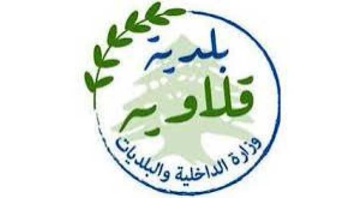 بلدية قلاويه تدعو الأهالي إلى التريث وعدم العودة قبل صدور إعلان رسمي