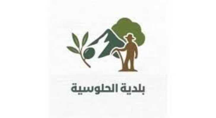 بلدية الحلوسية تدعو الأهالي لاستلام حصص النظافة