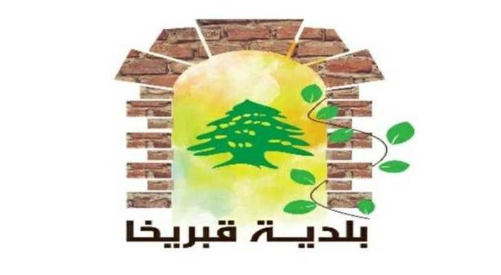 بلدية قبريخا تُبرز إنجازات خدماتية وبيئية وصحية حققتها بدعم الأهالي