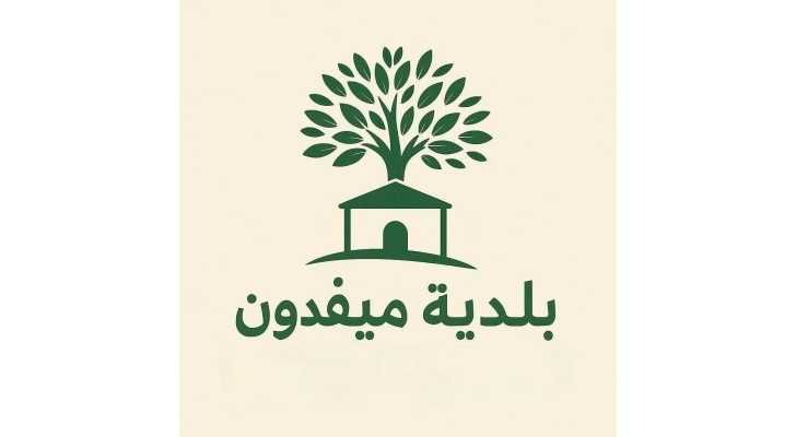 بلدية ميفدون تدعو إلى اعتماد إيجارات عادلة ومراعاة الأوضاع المعيشية