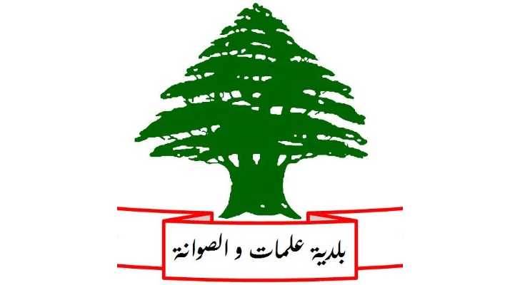 بلدية علمات والصوانة ومؤسسة عامل تنظّمان يومًا صحيًا لتقديم خدمات الرعاية الأولية