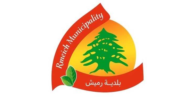 بلديّة رميش تدعو النازحين للتواصل معها لتحديث البيانات ومتابعة الاحتياجات